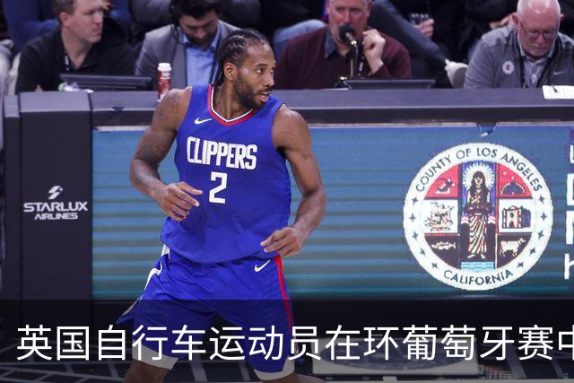 英国自行车运动员在环葡萄牙赛中遇车祸身亡